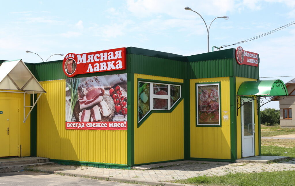 Мясной Магазин Брест Мясной Магазин Брест