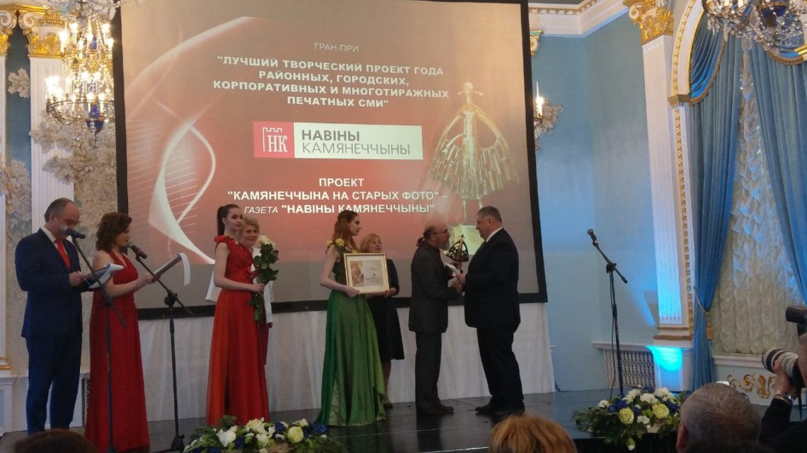 Ура!!! Гран-при конкурса “Золотая Литера” удостоен проект НК “Камянеччына на старых фота”